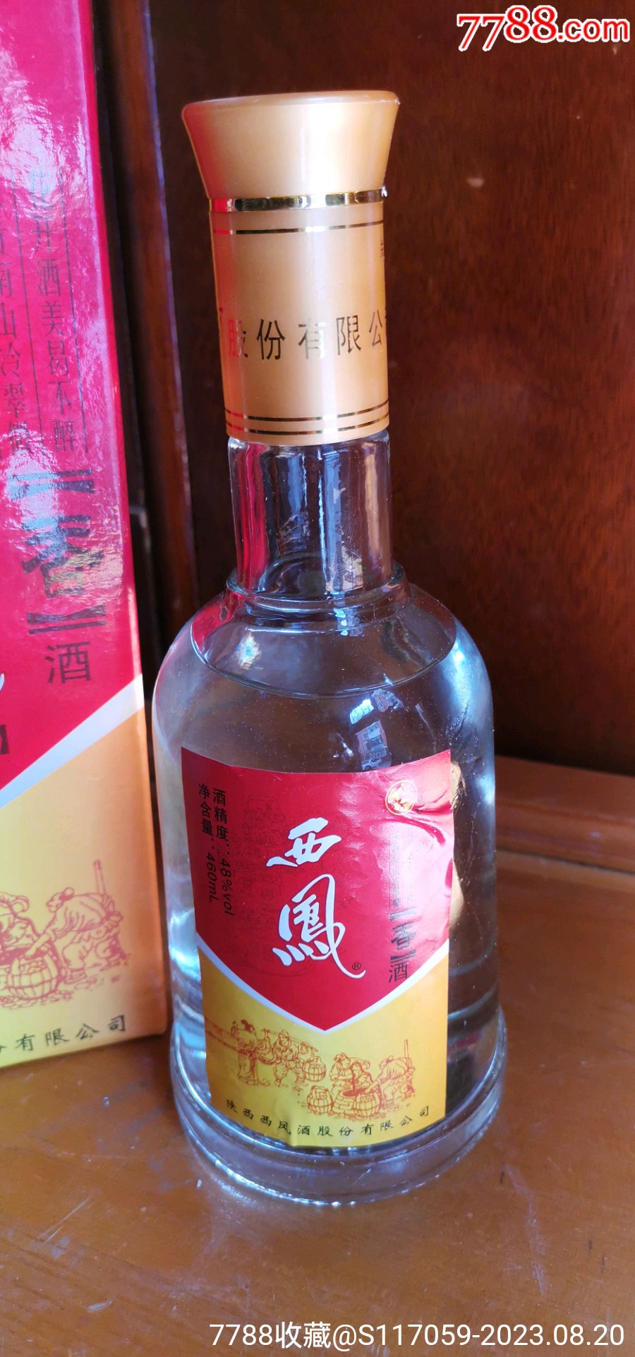 西风酒_老酒收藏_第4张_7788期刊网