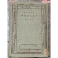 民国业书集成-十七史商榷（九）-民国旧书-7788旧书网