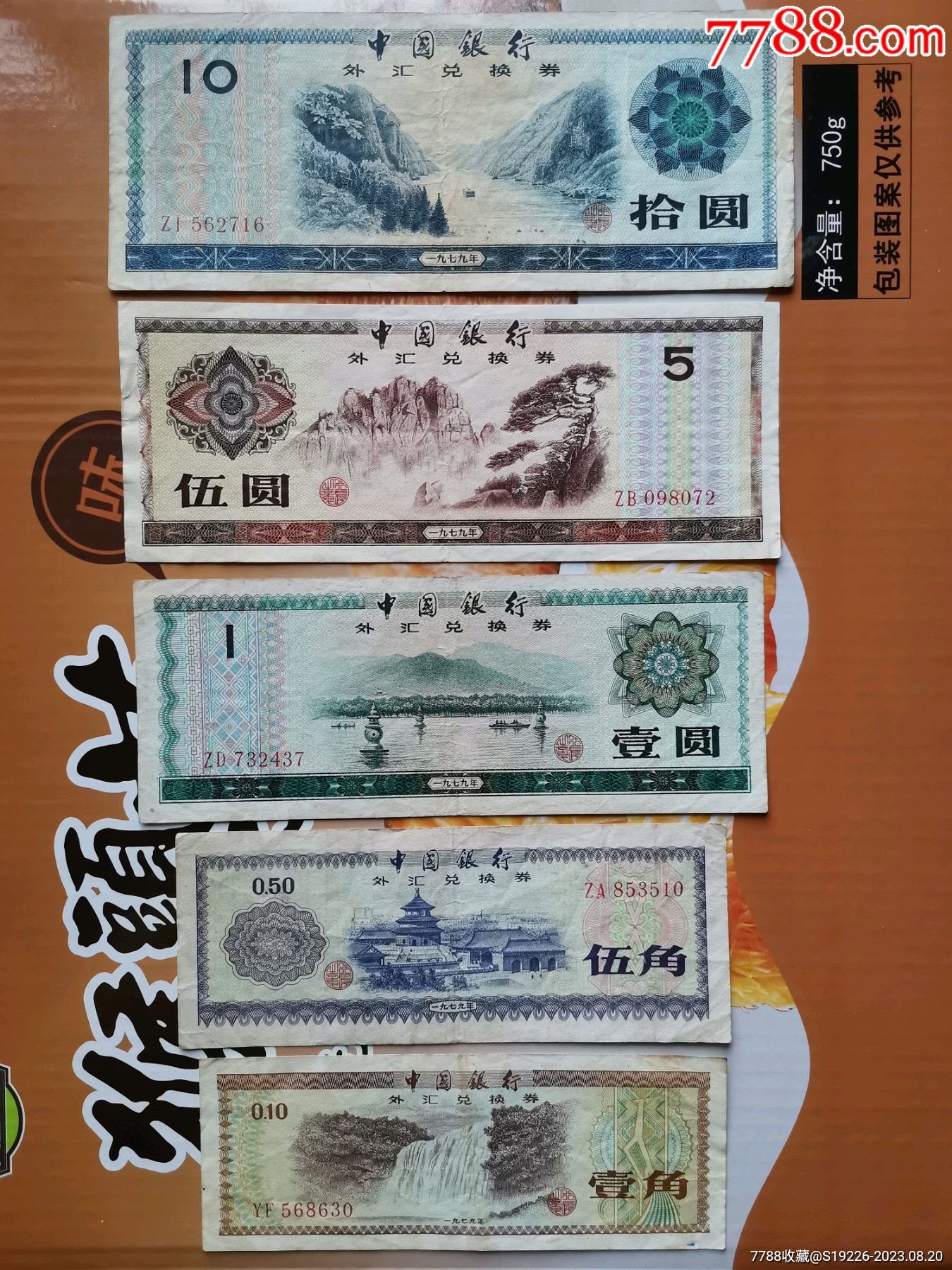 外汇券小全套,原票保真包邮实物拍摄!_货币外汇券_冠号收藏【7788收藏__收藏热线】