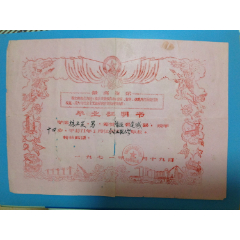 1971年福建连城县工农小学毕业证书（文*语录）--过期失效仅做收藏用途