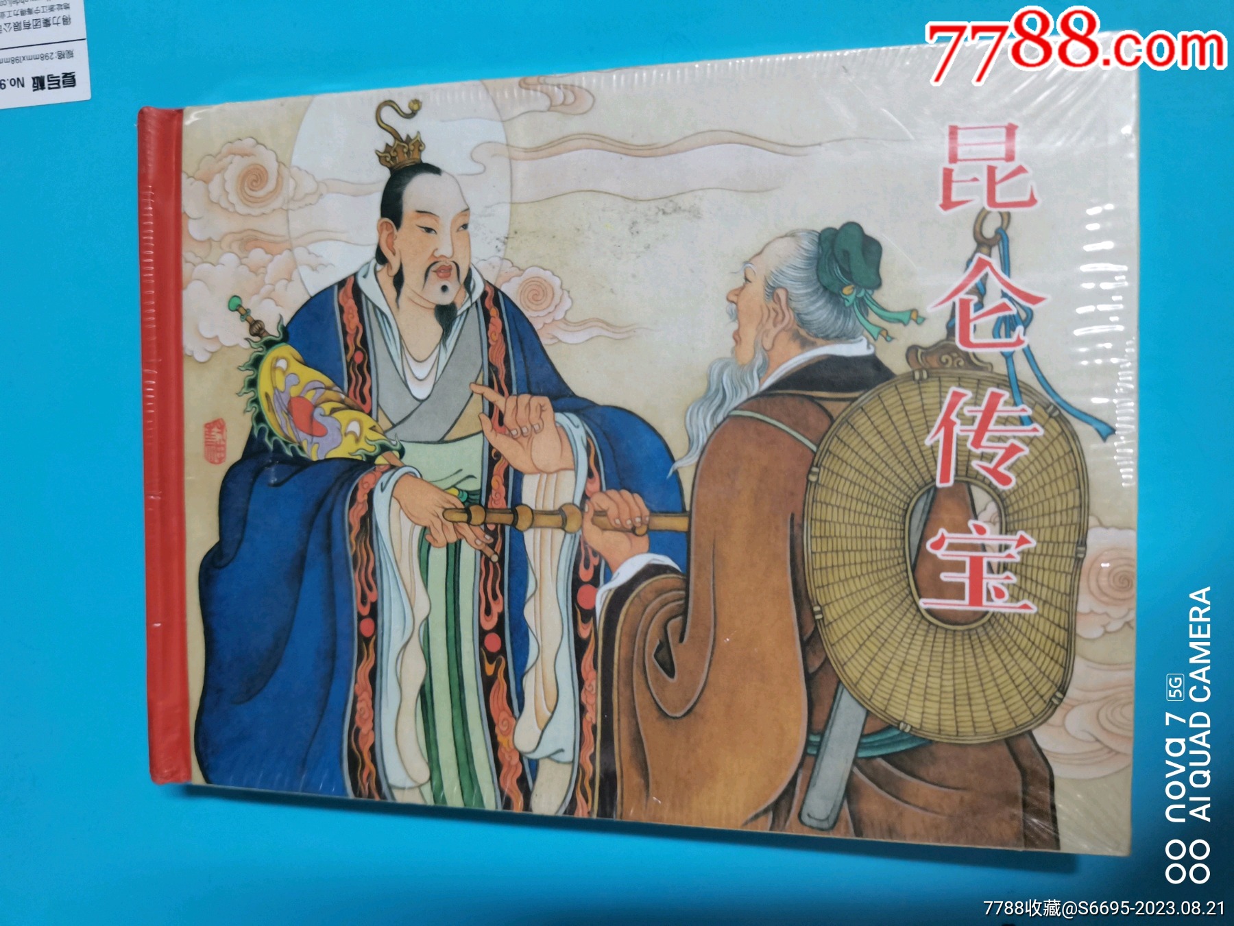 封神演义，昆仑传宝——·50开精装·黑龙江封神全新书，没开封，_第1张_7788旧书网