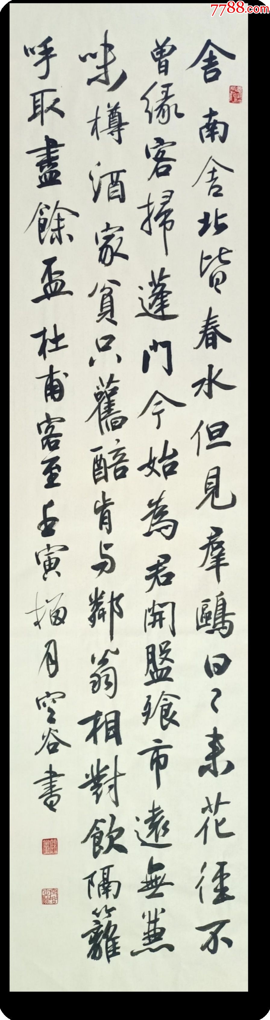 【授权销售】实力书法家空谷作品：杜甫《客至》-价格:150元-se95738392-书法原作-零售-7788收藏__收藏热线