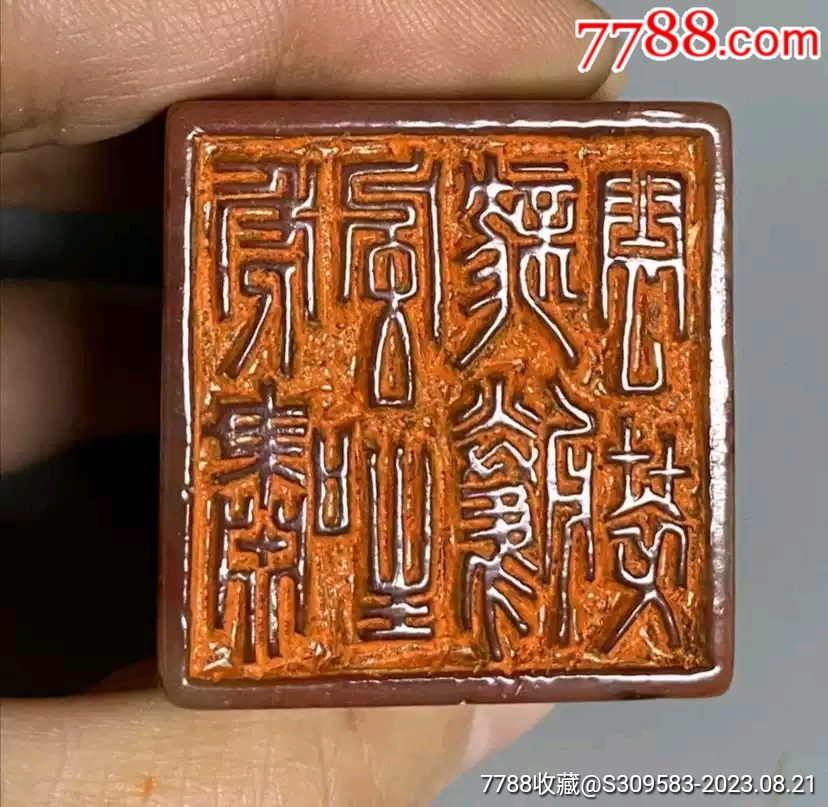 虎啸风生龙腾云萃_青田石印_大秦典藏【7788旧书网】