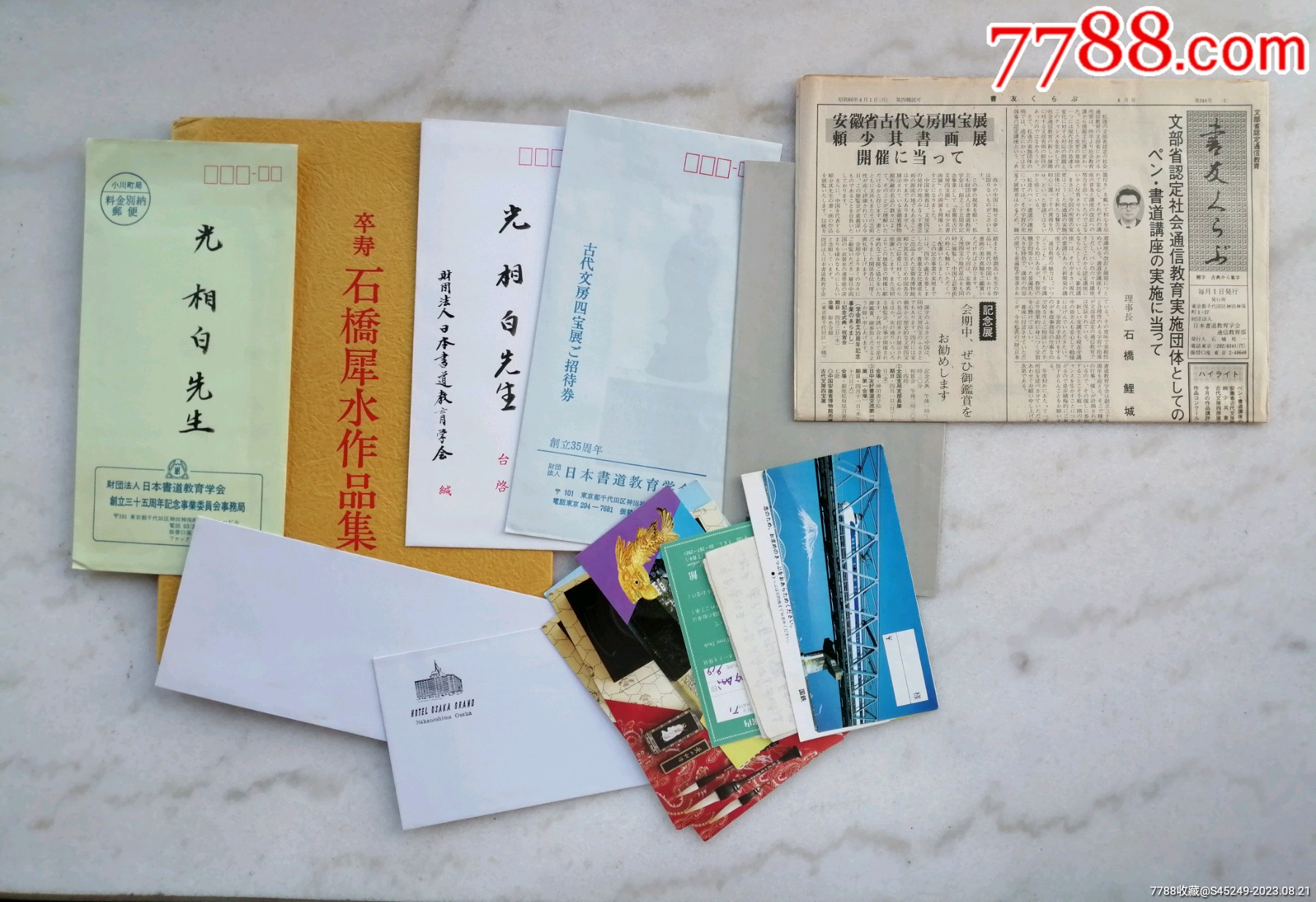 1985年日本举办安徽省古代文房四宝展、赖少其书画展招待券、请柬等一套资料_展会/集会门票_上海大千收藏馆【7788收藏__收藏热线】