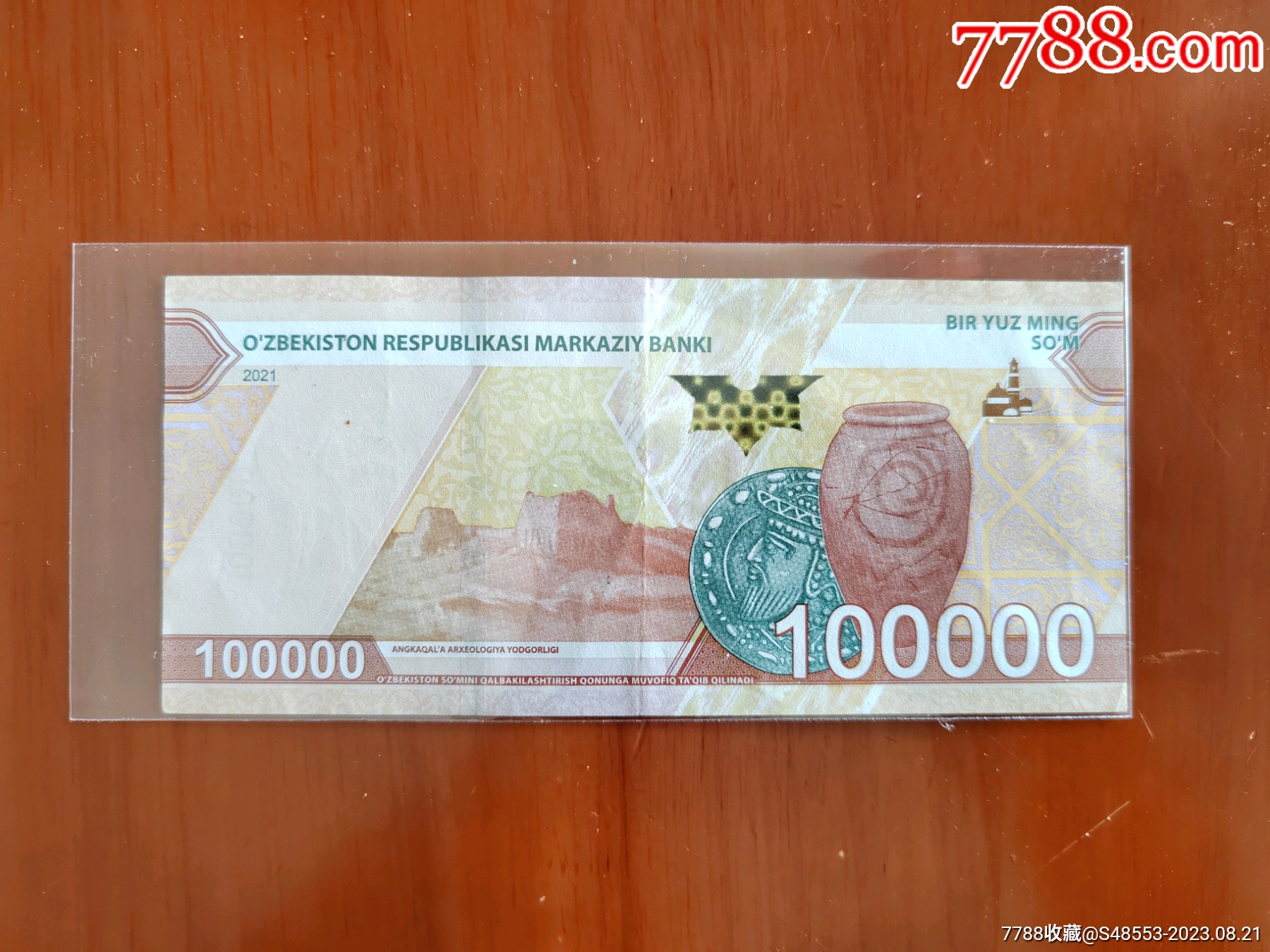 乌兹别克斯坦纸币100000【八品堂】_第2张_7788旧书网
