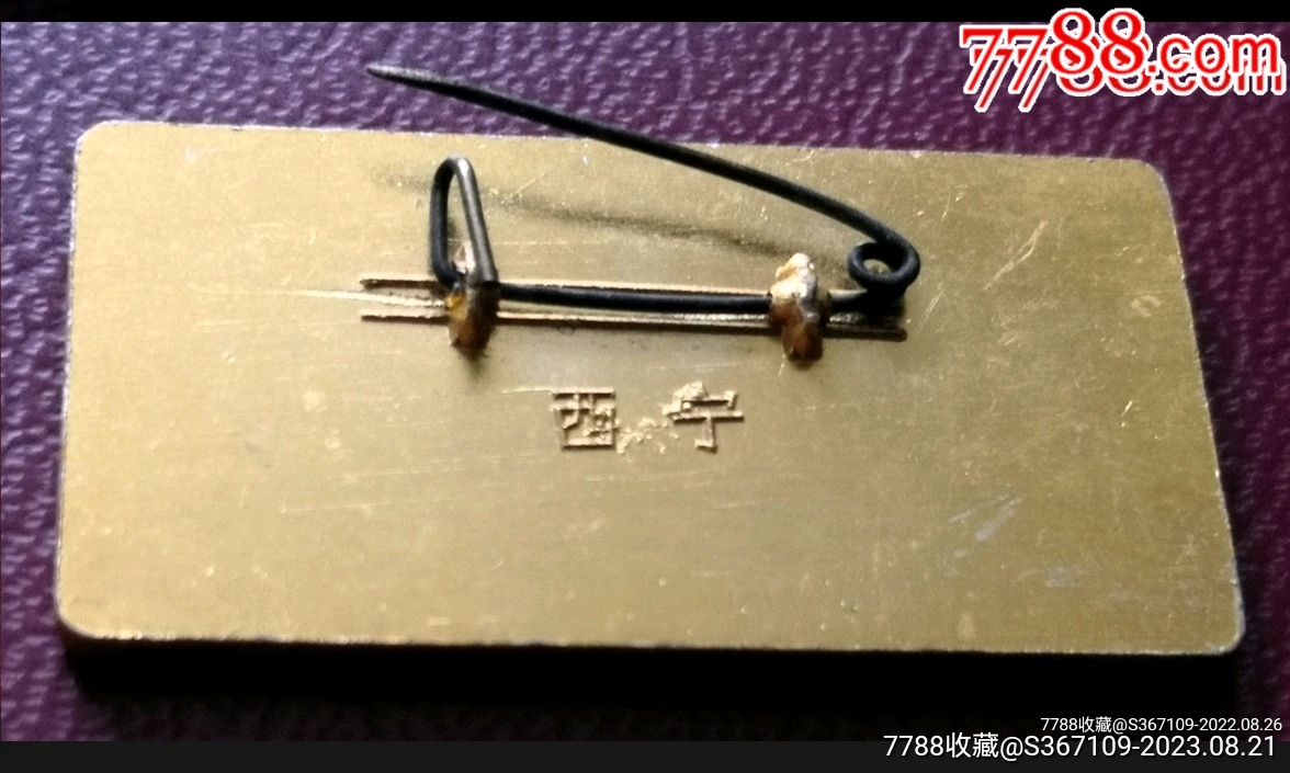 毛主席像章大海航行靠舵手_價格35元【曇花一現(xiàn)店】_第2張_7788收藏__收藏?zé)峋€