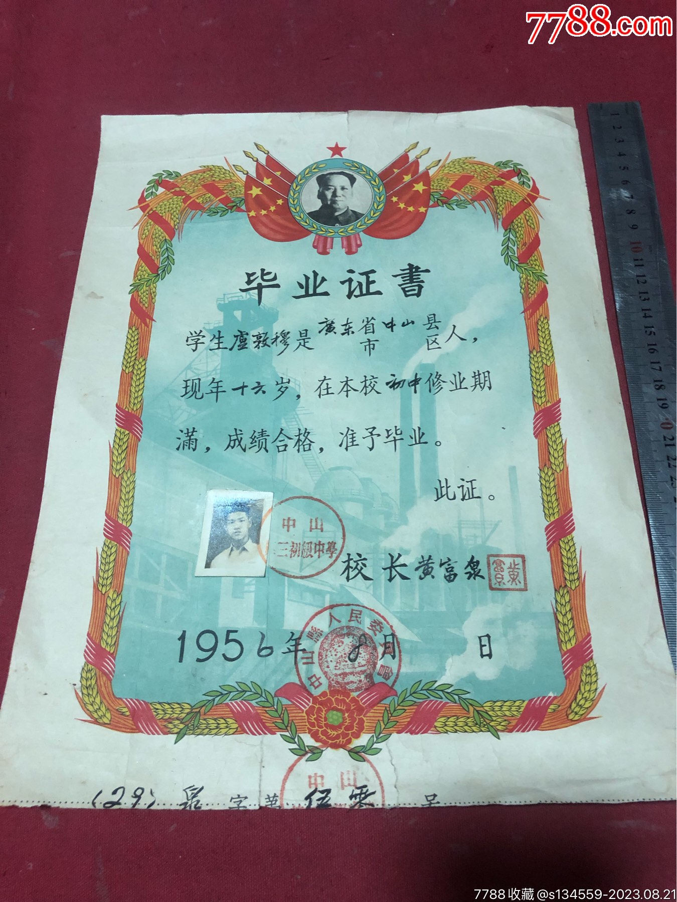 1956年中山县第三初级中学毕业证书一份，品如图_价格280元_第1张_7788收藏__收藏热线