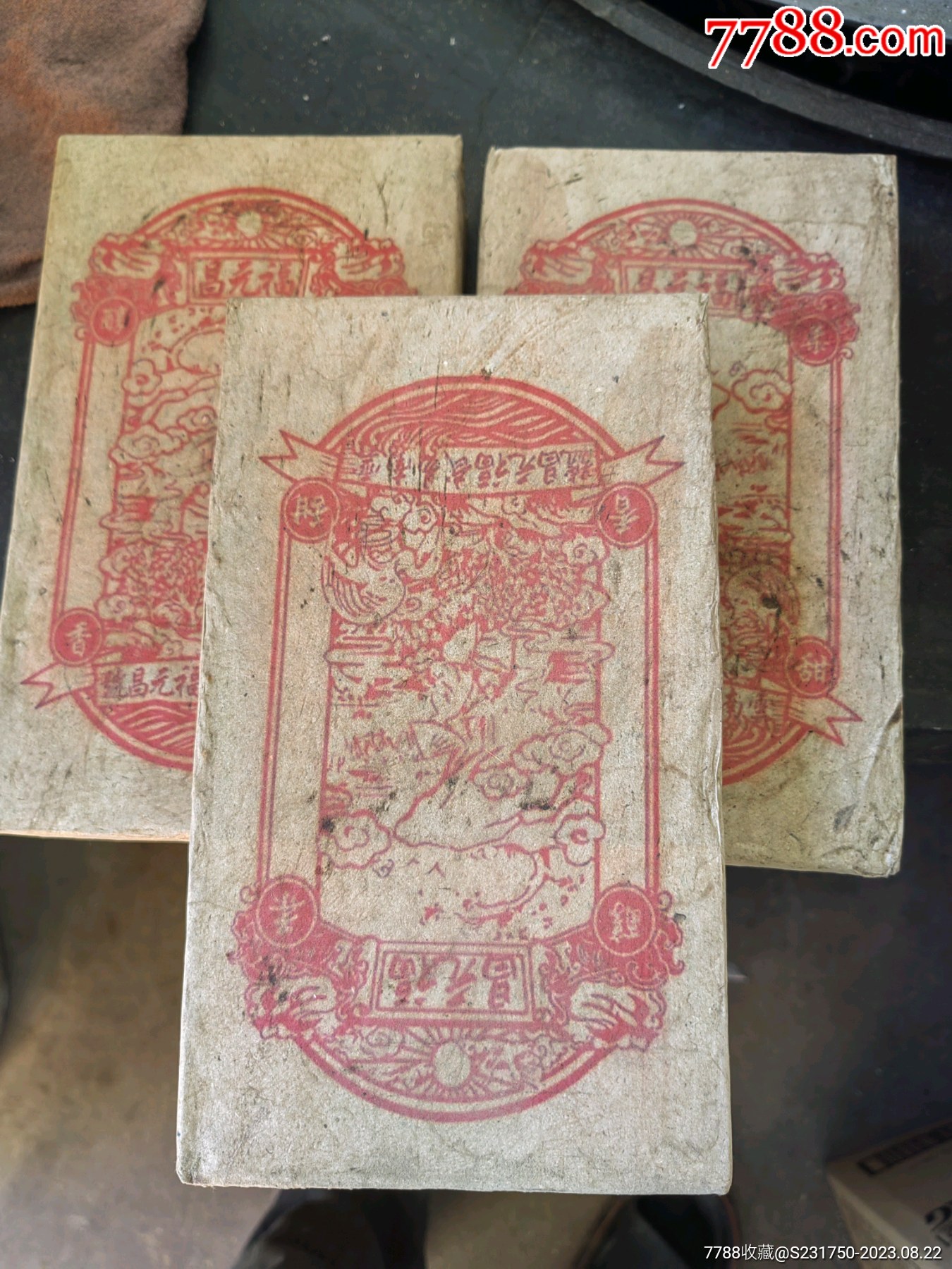 普洱磚茶_價格150元_第1張_7788商城__七七八八商品交易平臺(7788.com)