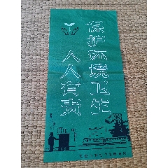 老宣传画，70年代宣传画，广告画，品如图，时代感强，可做影视道具，怀旧收藏装饰。