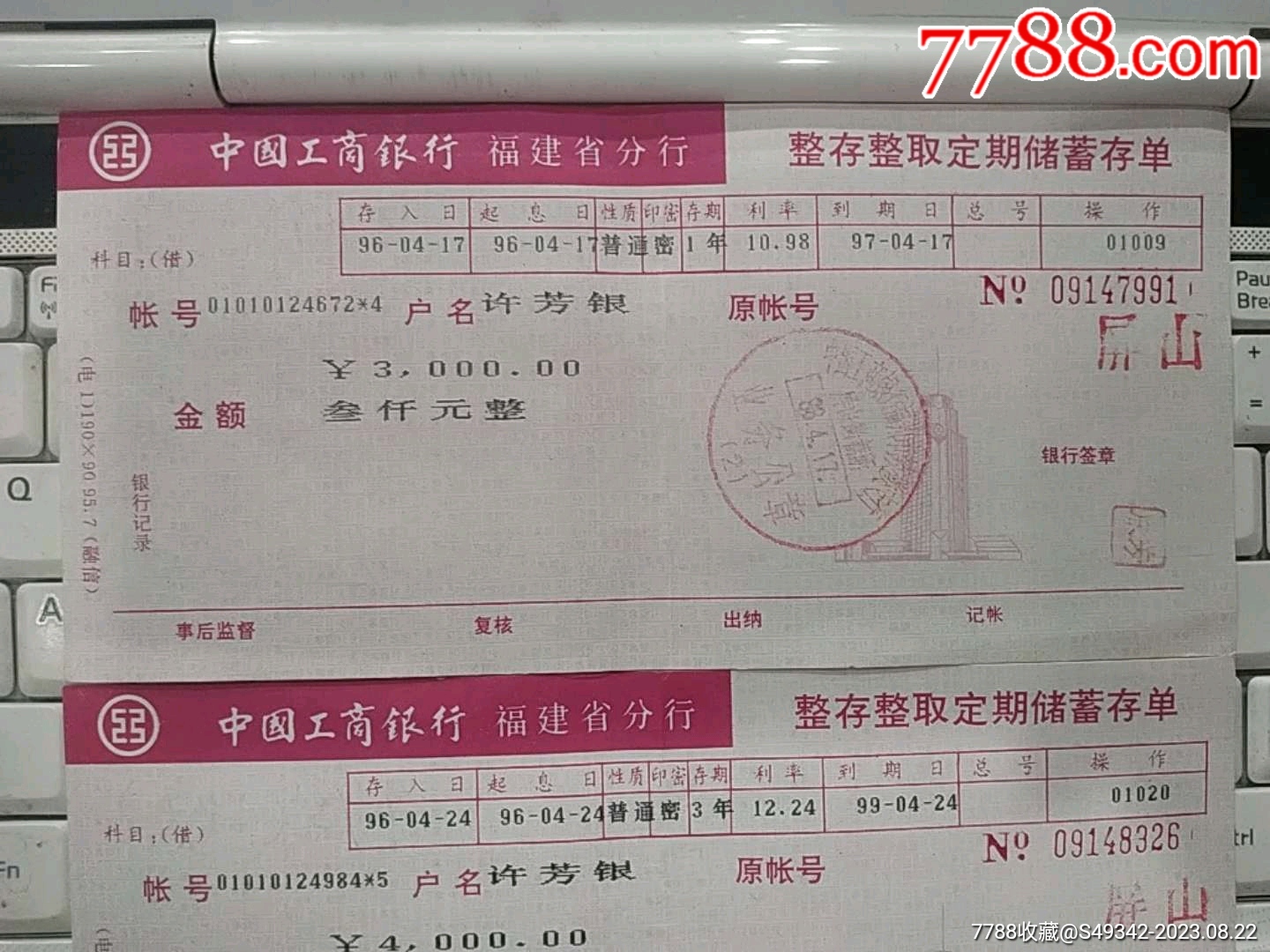 工商银行、福建省分行【整存整取定期储蓄存单】3张同1人合售_存单/存折【福宁收藏】_第2张_7788期刊网