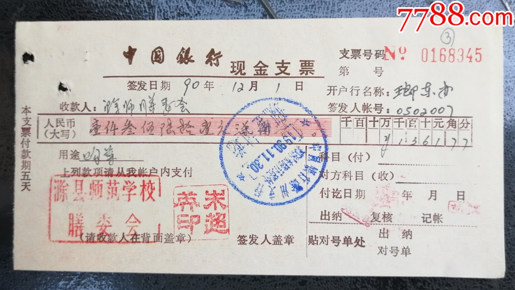 中国银行现金支票-支票-7788红宝书