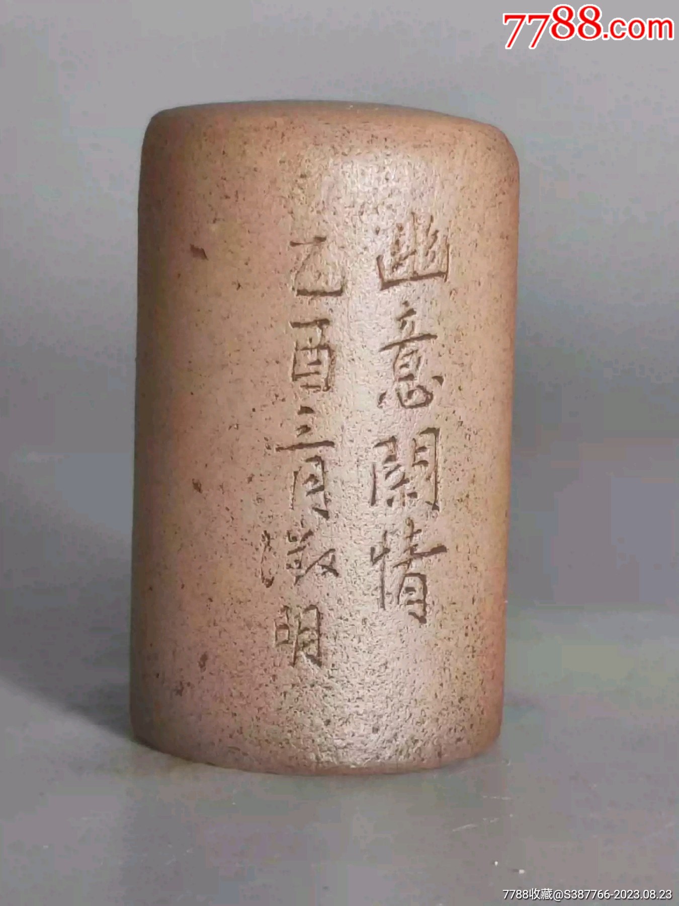 清代老寿山石印章_寿山石印_雷雷的店【7788旧书网】