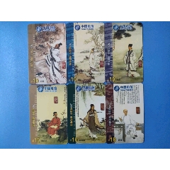 四川電信208校園卡（古代詩人）6全，品相如圖，發貨不退不換