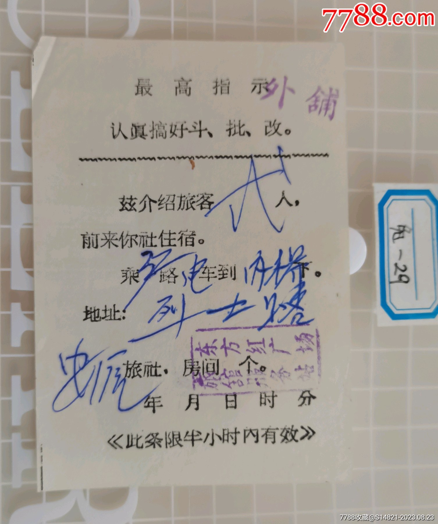 住宿1_其他单据/函/表_第1张_7788期刊网