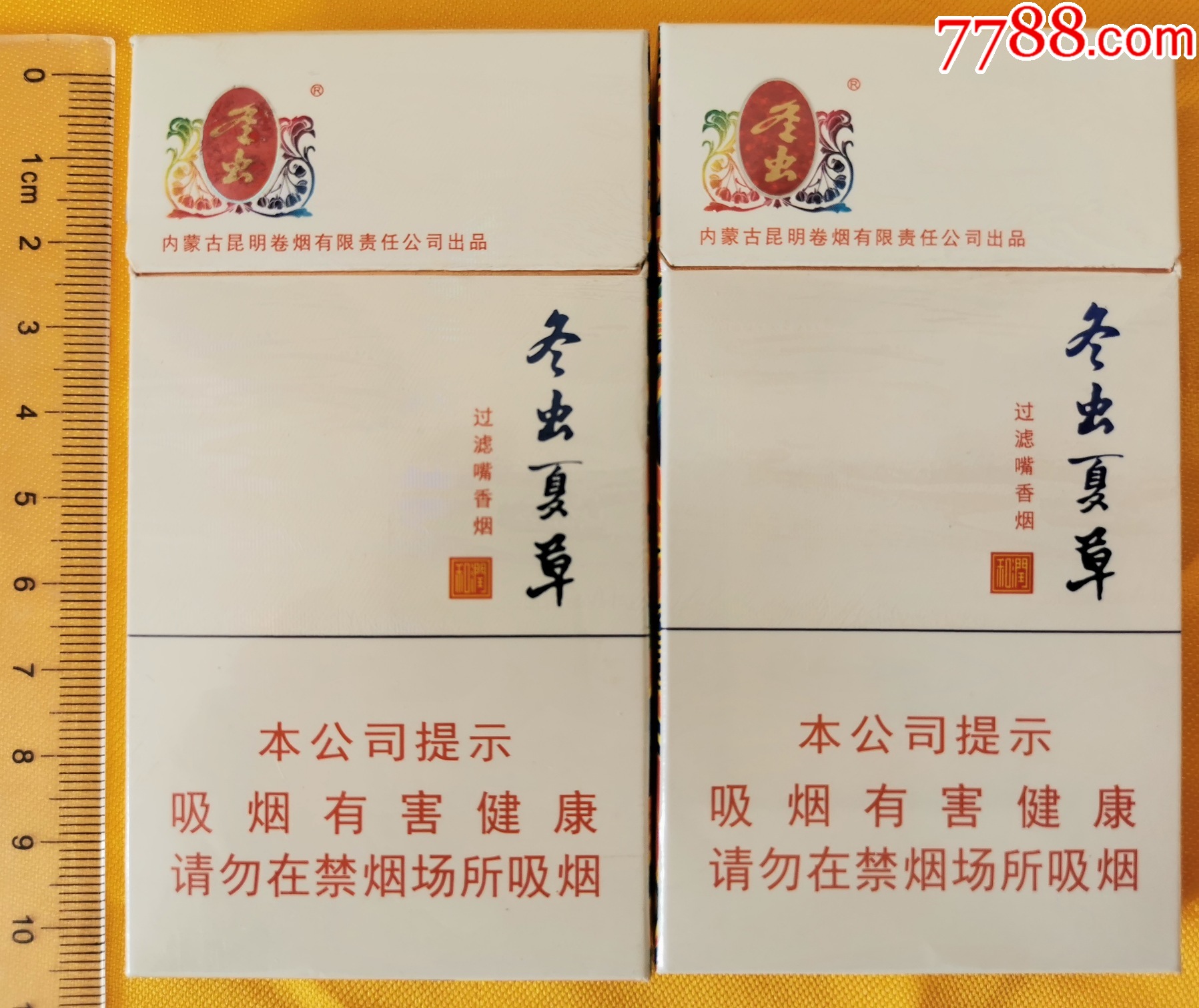 冬虫夏草---和润（焦5）尽早/劝阻版细支一对不同_烟标/烟盒_第1张_7788老酒收藏