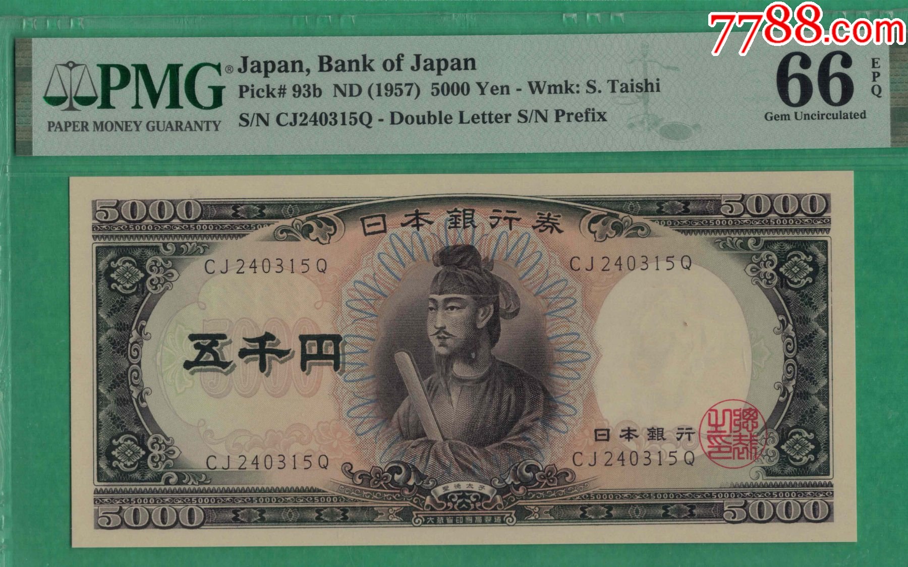 日本1957年5000元五千元字冠前双后单版P-93b亚洲实物图UN_日本现代钱币_金错刀中外币钞会馆【7788收藏__收藏热线】
