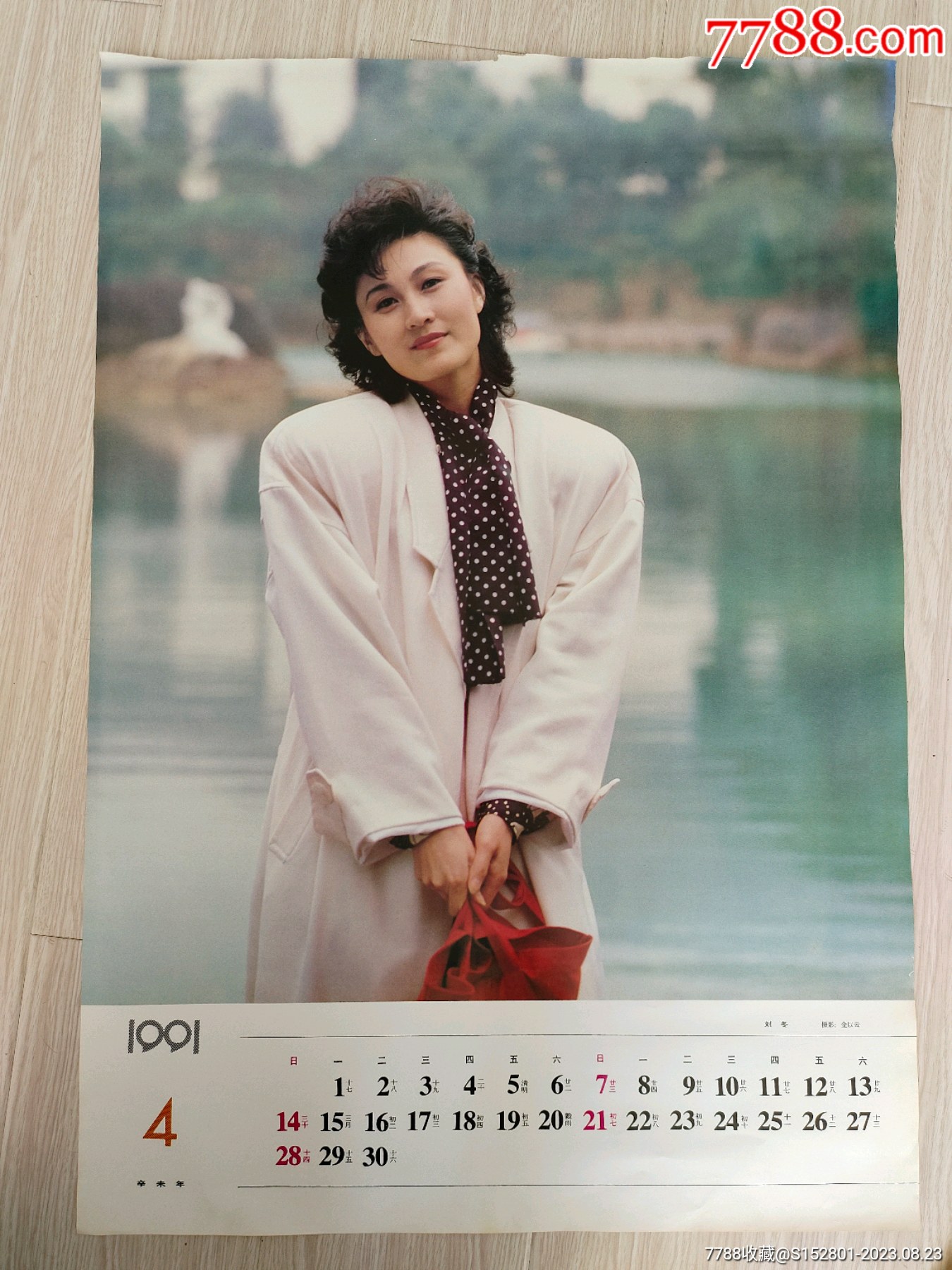 挂历散页:电影演员刘冬_挂历/台历_怀旧明星剪贴簿【7788收藏__收藏热线】
