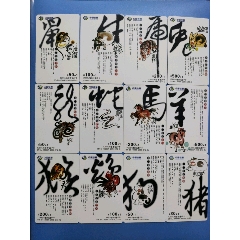 北京鐵通，都市通IP生肖全新卡（12全）品相如圖