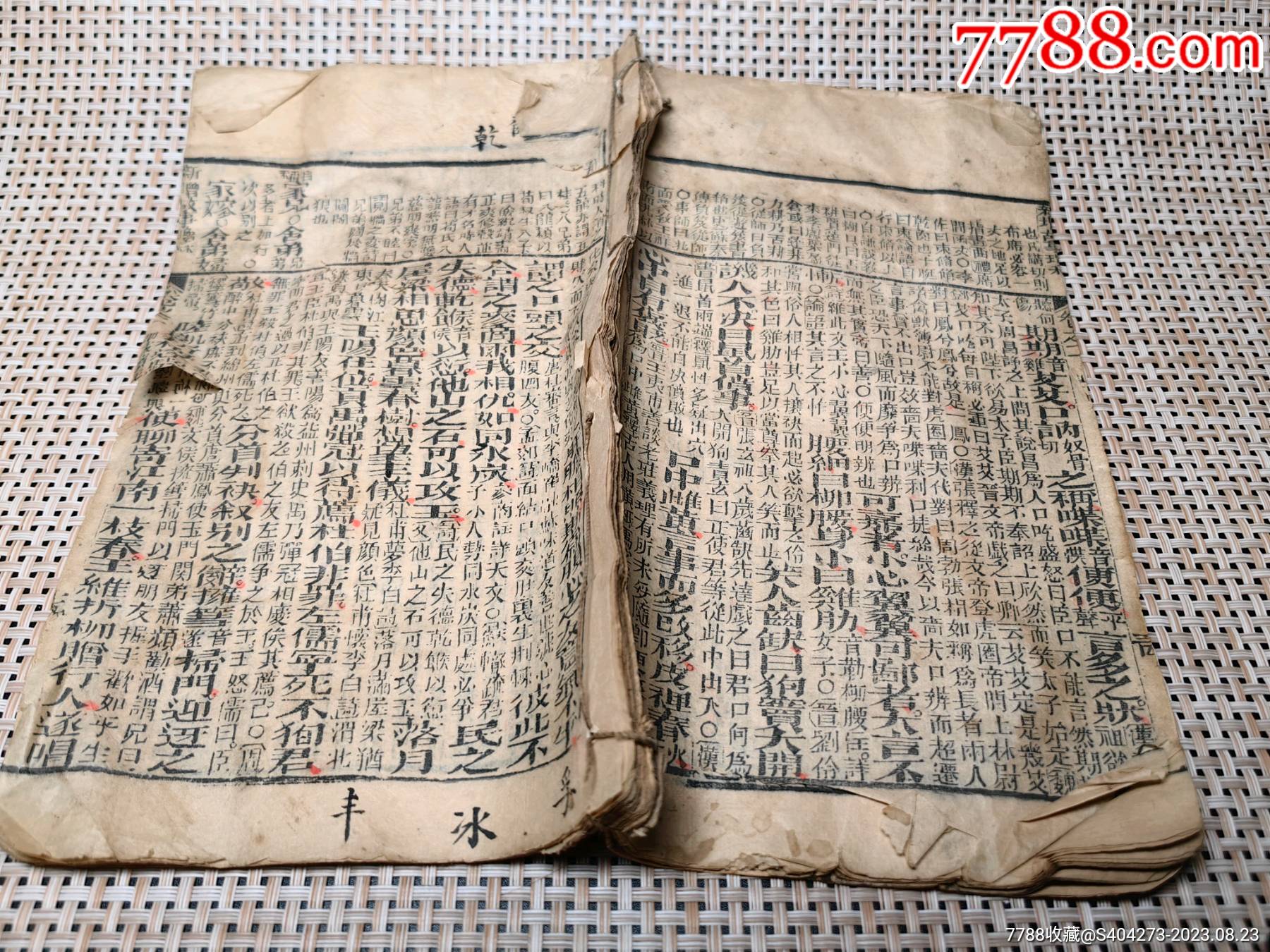 民国古书木刻本古籍线装书收藏1628#_图书古籍_徐玉玉民俗文玩杂项【7788收藏__收藏热线】