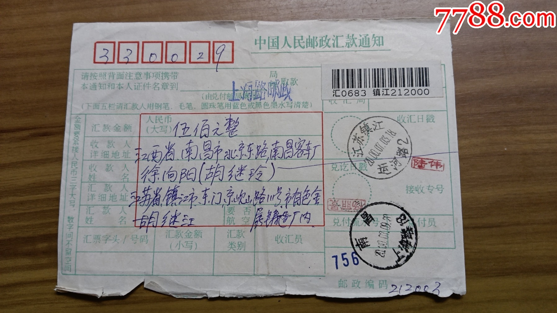 29江苏镇江运河路一2元_电报/汇款单_第2张_7788期刊网
