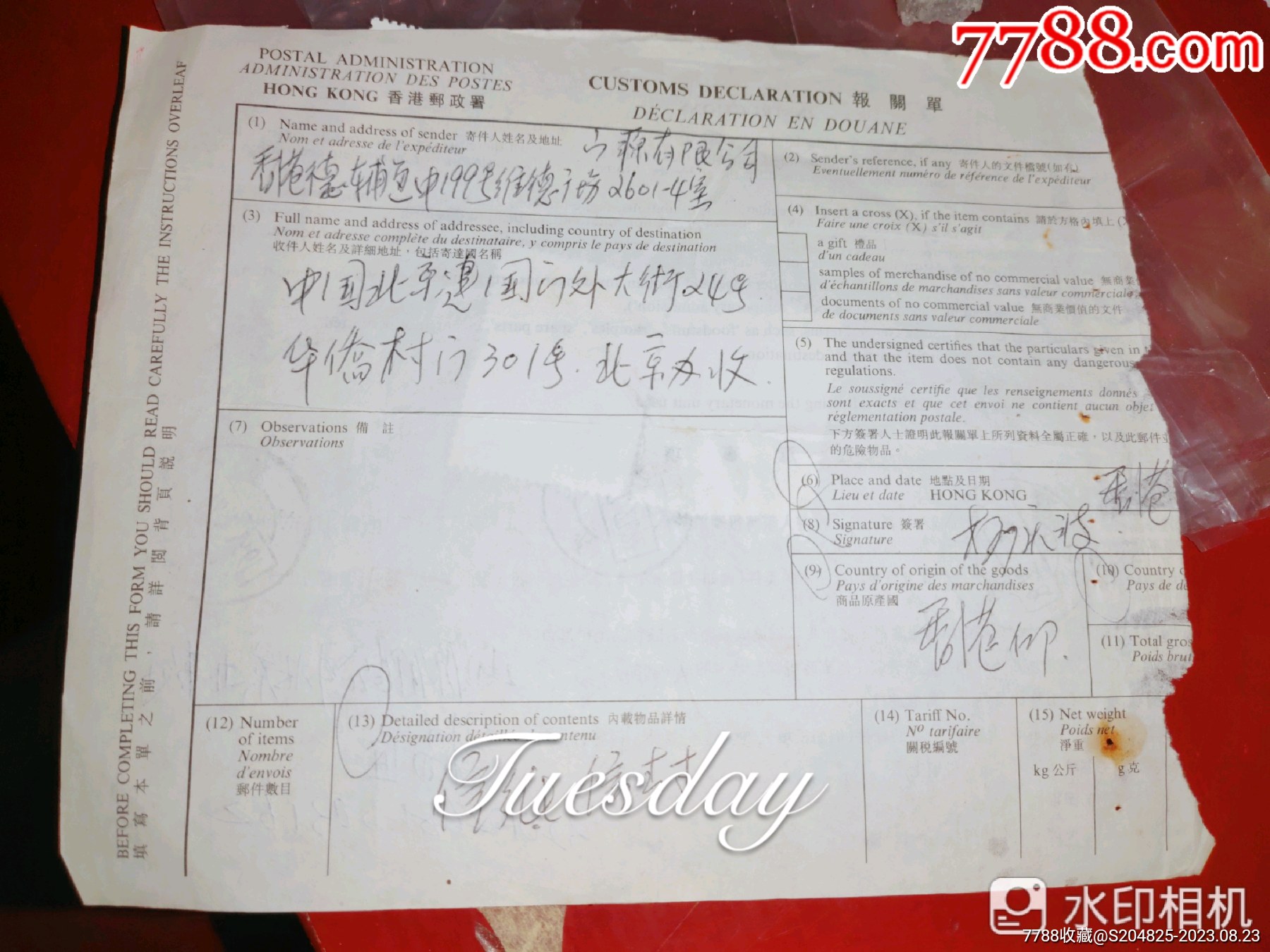香港海关包裹单_包裹快件单_第3张_7788期刊网