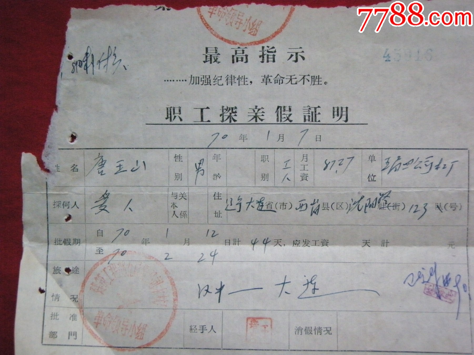 文*《职工探亲假证明》两份_第10张_7788陶瓷