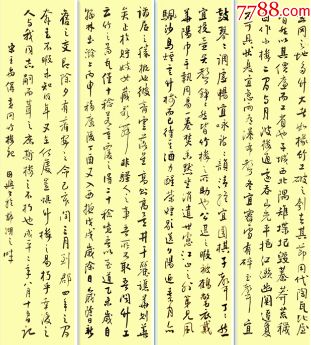 【授权销售】中书协会员、国展名家江国兴作品:王禹偁《黄冈竹楼记》-价格:520元-se95791959-书法原作-零售-7788收藏__收藏热线