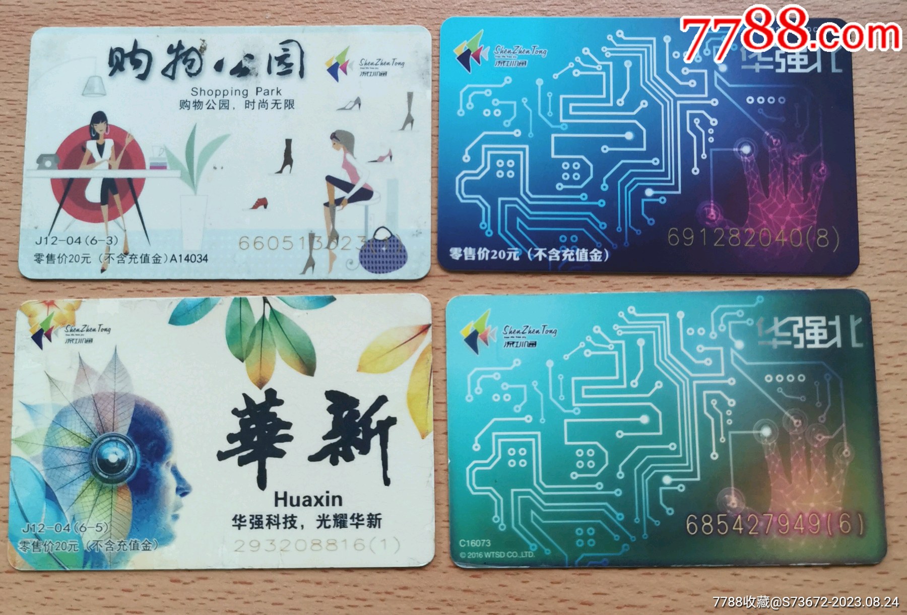 深圳通站名卡4张一起-公交/交通卡-7788商城__七七八八商品交易平台(7788.com)