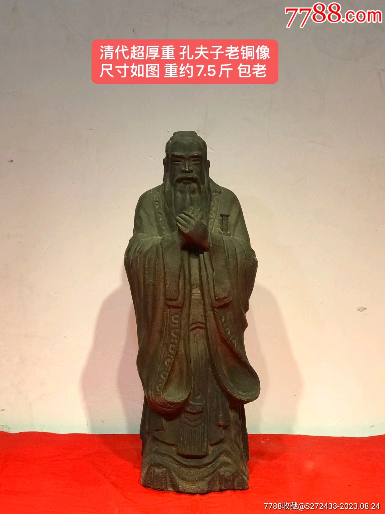 清代超厚重孔夫子老铜像尺寸如图重约7.5斤包老-价格:1666元-se95800550-铜像/铜佛像-零售-7788收藏__收藏热线