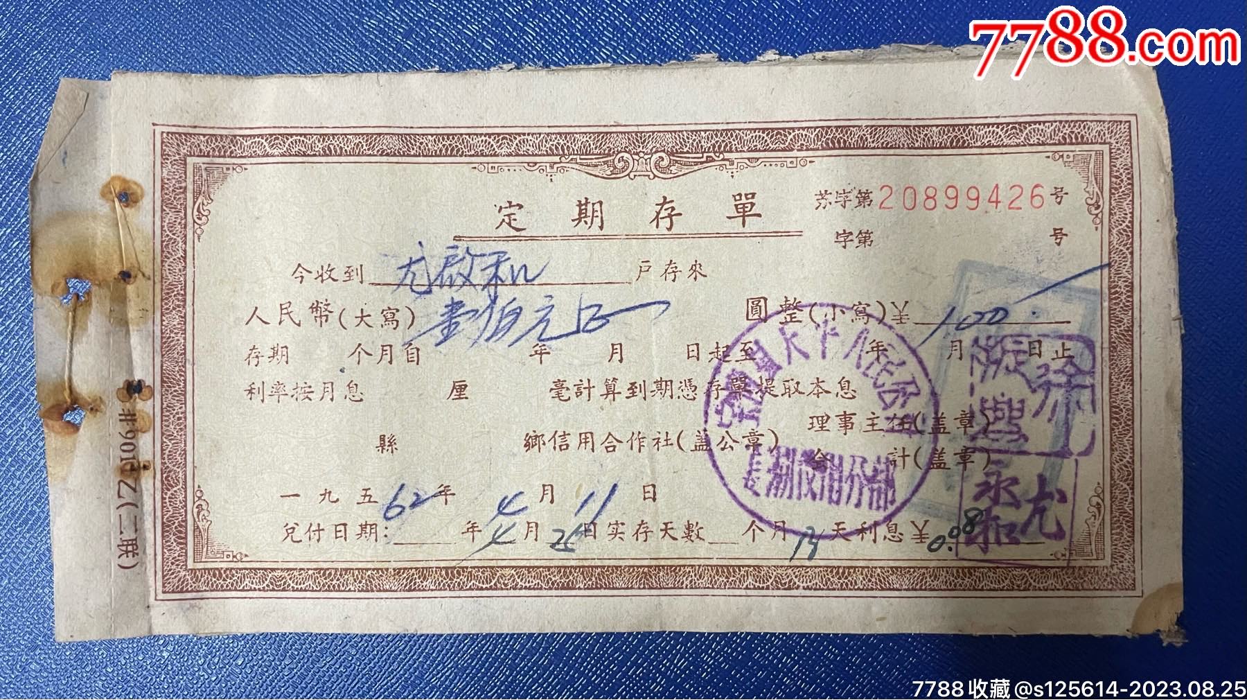 全网首见：宝应县50年代款定期存单_存单/存折_第1张_7788老酒收藏