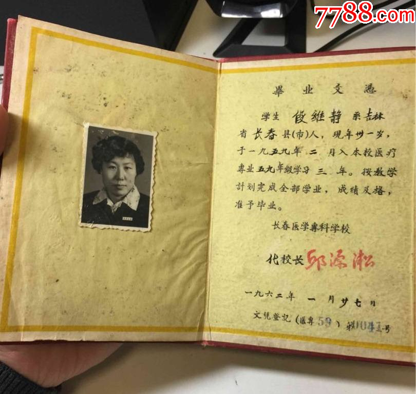 长春医学专科学校毕业证书_毕业/学习证件_第2张_7788期刊网