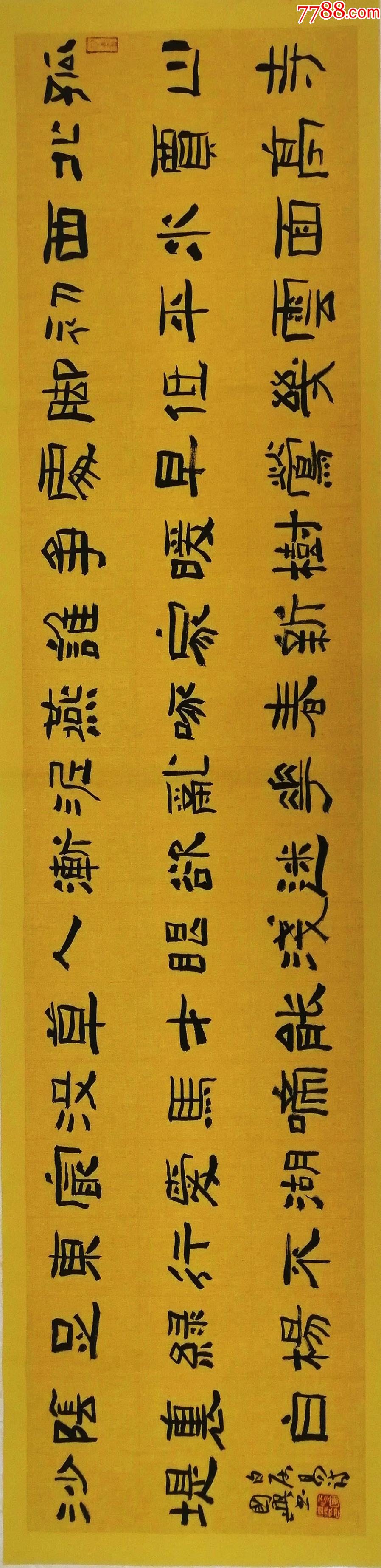 【授权销售】中书协会员、国展名家江国兴作品：白居易诗-价格:150元-se95816861-书法原作-零售-7788收藏__收藏热线