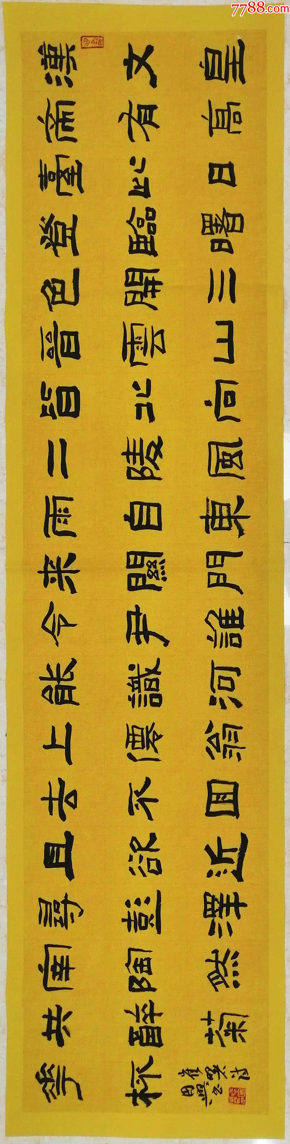 【授权销售】中书协会员、国展名家江国兴作品:崔曙诗-价格:150元-se95816883-书法原作-零售-7788收藏__收藏热线