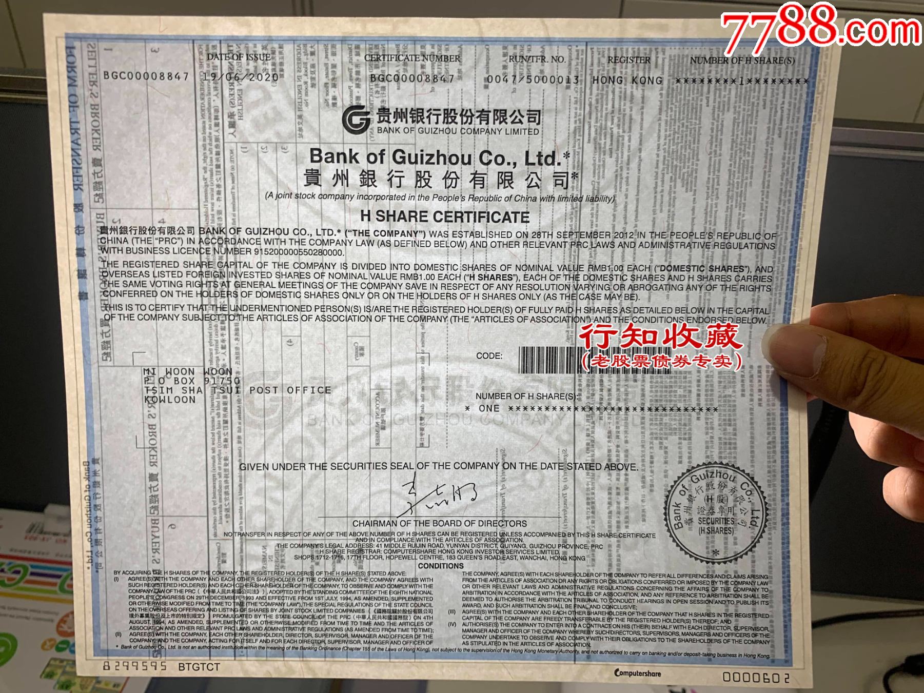 贵州银行股票（香港上市H股）【上海阳明收藏】_第3张_7788旧书网