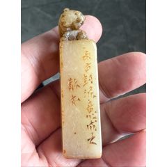 清代散木篆刻日利印_寿山石印_等待机会【7788旧书网】