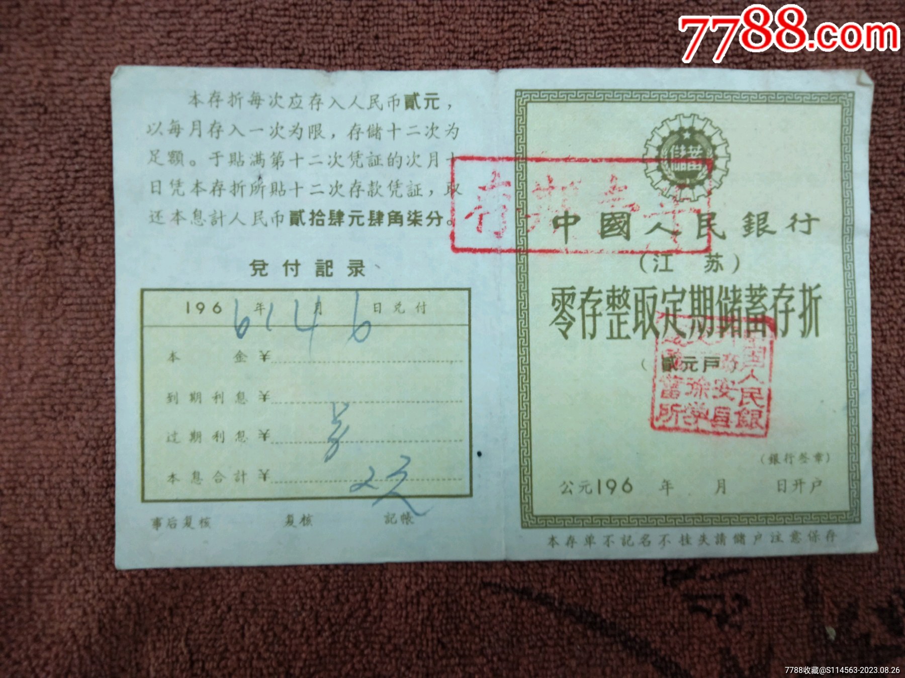 1961年中国人民银行江苏零存整取定期储蓄存折_存单/存折【金迷纸醉】_第1张_7788期刊网