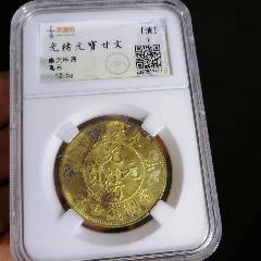 奉天二十文，甲辰_光绪元宝铜元_王贵武【7788旧书网】