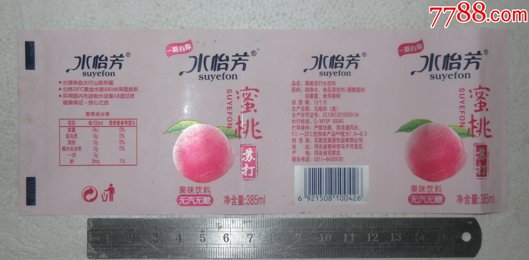 水怡芳=蜜桃苏打【385ml】_水标/饮料标_福菊泉收藏【7788收藏__收藏热线】