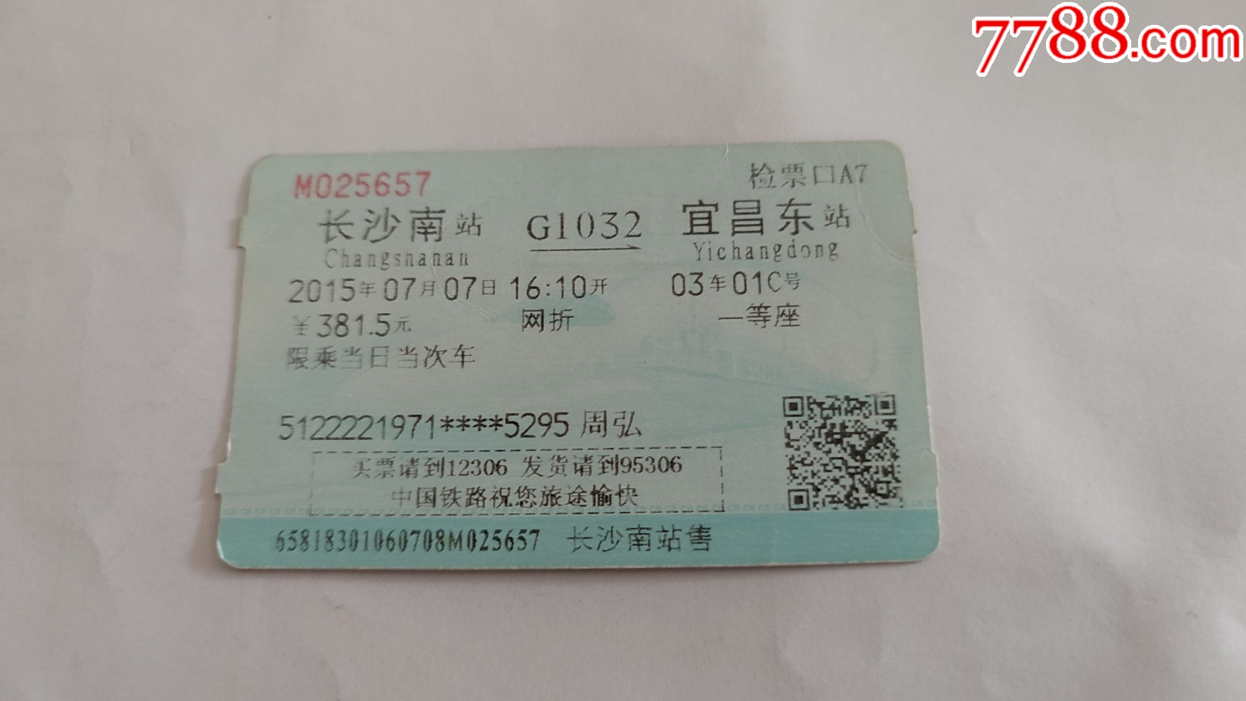 2019年，湖南省新化到长沙南，汽车票，湖南省通用客运发票_汽车票_种类图片_收藏价格_7788茶具