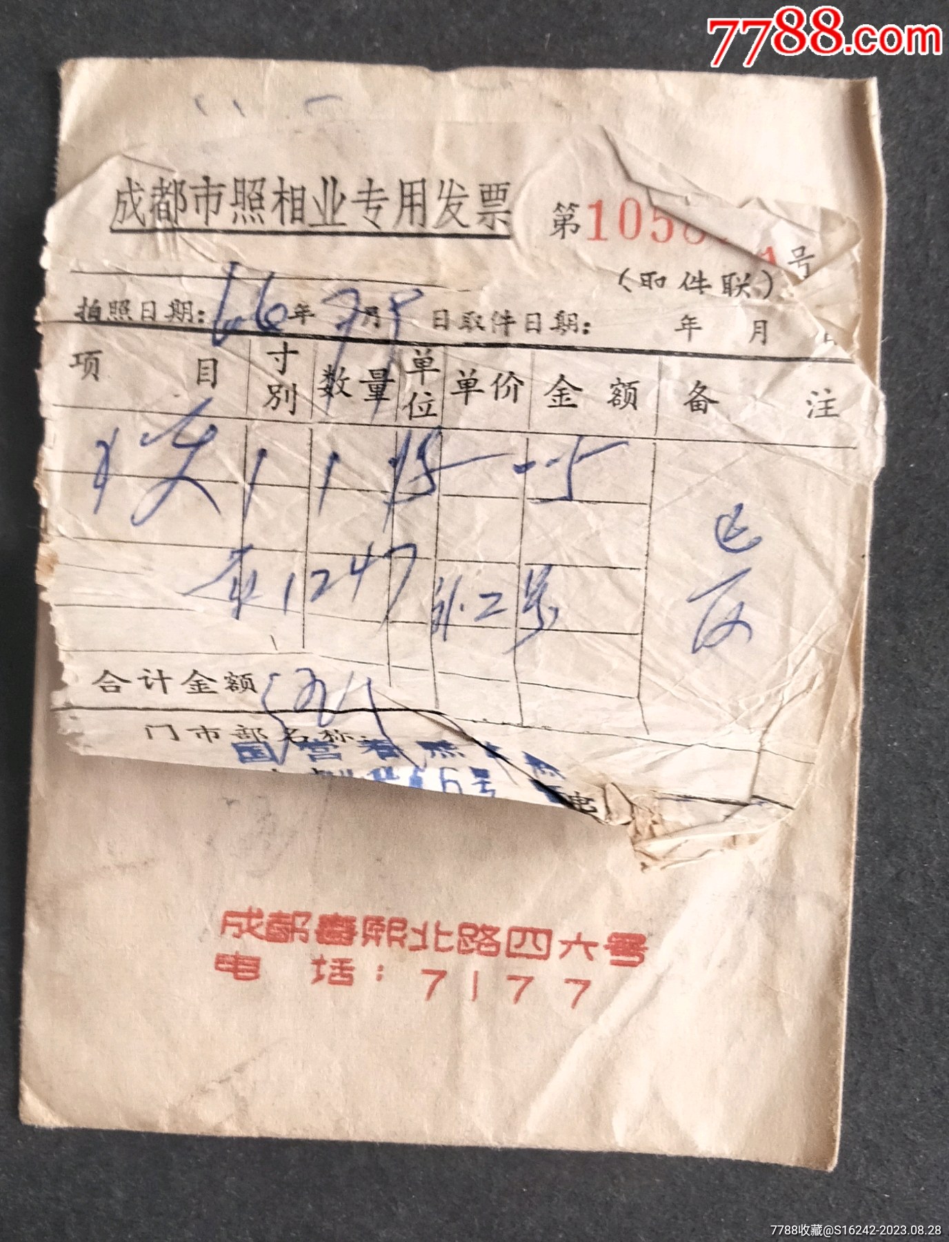 国营春熙路照相馆_第2张_7788书画网
