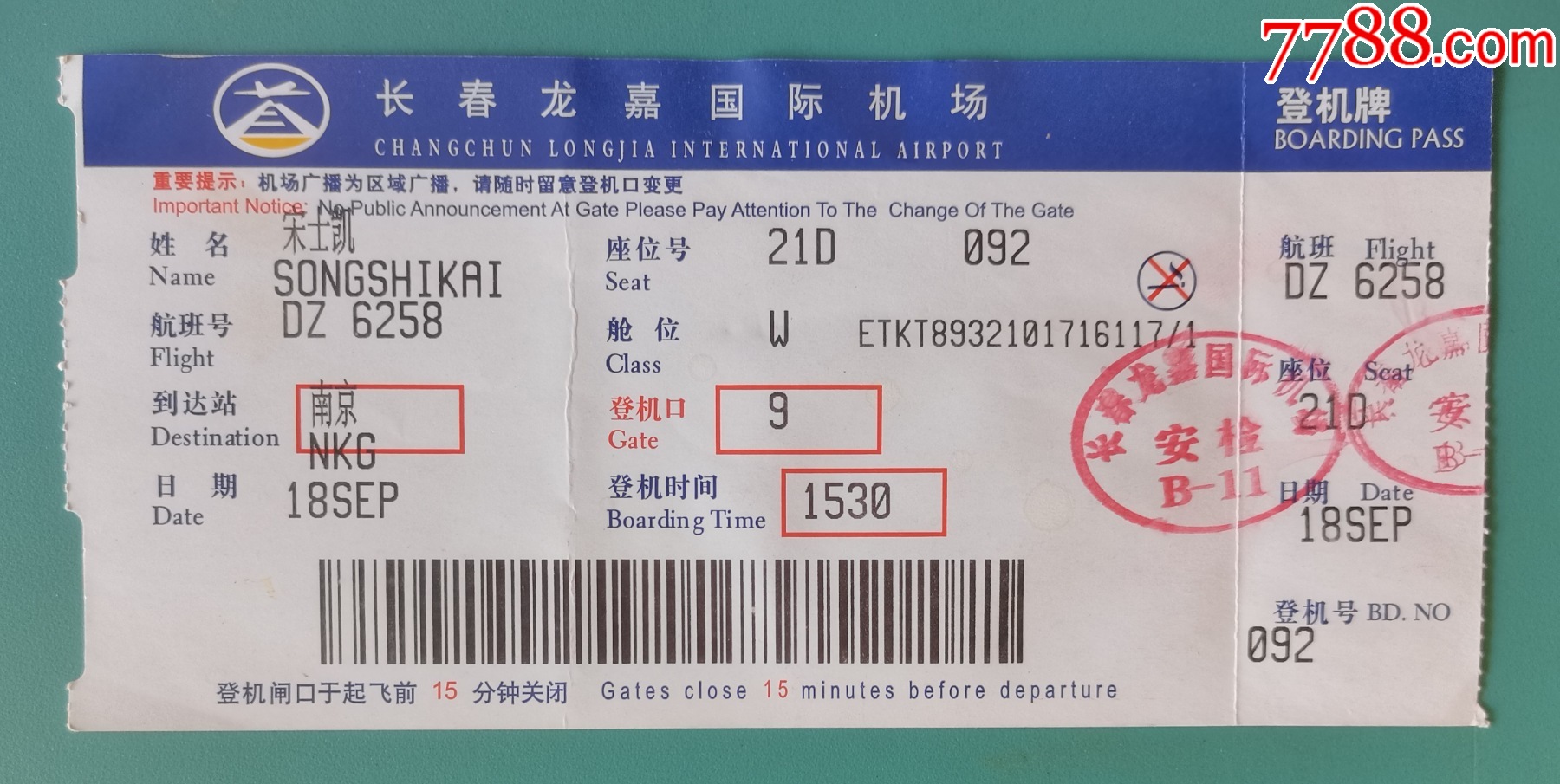 中国国际航空公司重庆至长春机票2枚-价格:9元-se94186904-飞机/航空票-零售-7788收藏__收藏热线