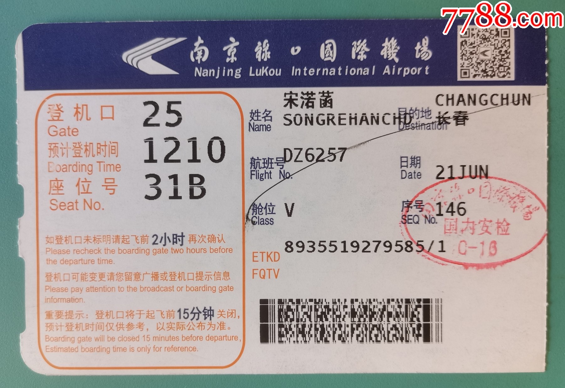 长春到北京3月20号的飞机票多少钱-