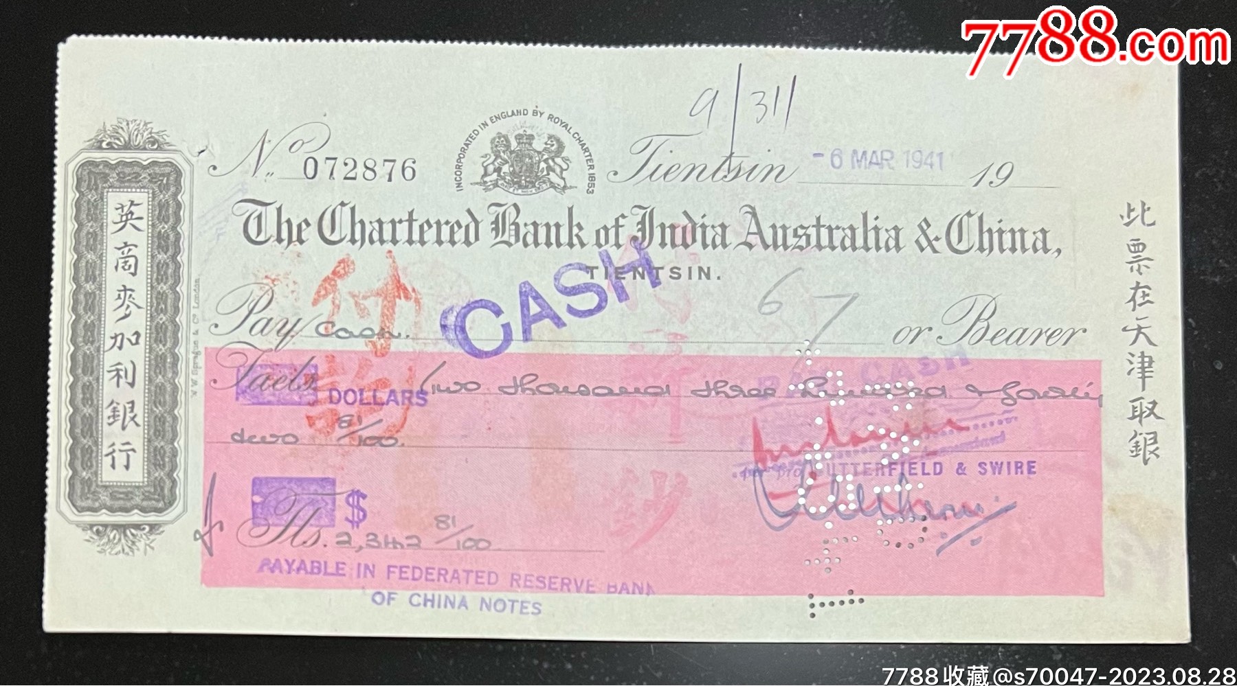 英商麦加利银行1941年天津取银，（三聚成苇席庄）（裕源银号