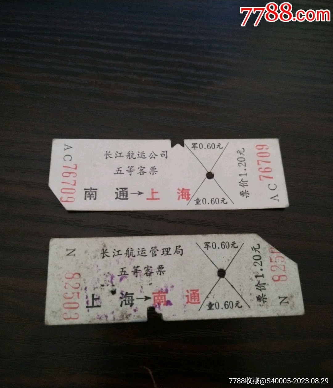 长江航运管理局五等客票(南通--上海)往返票,附江苏省轮船旅客自带货票-价格:39元-se95882190-船票/航运票-零售-7788收藏 ...