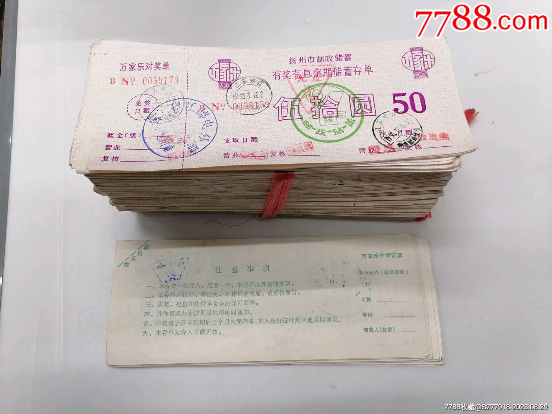 1号,90年代扬州市万家乐邮政储蓄有奖有息定期储蓄存单1000张,300元【颖舟书屋】_第2张_7788陶瓷
