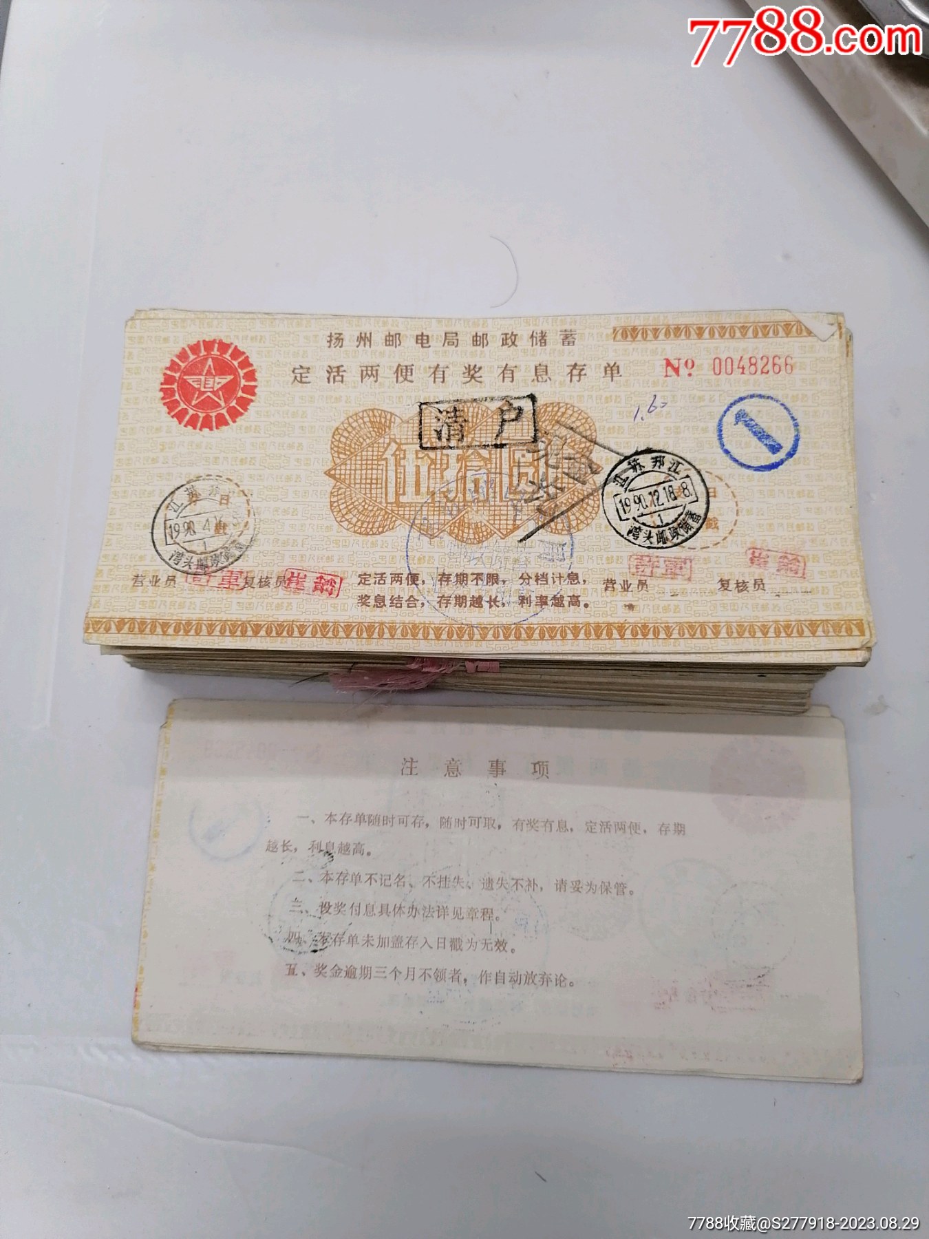 5号，90年代扬州市邮电局邮政储蓄定活两便有奖有息存单50元面值，300张，90_存单/存折_第1张_7788音像