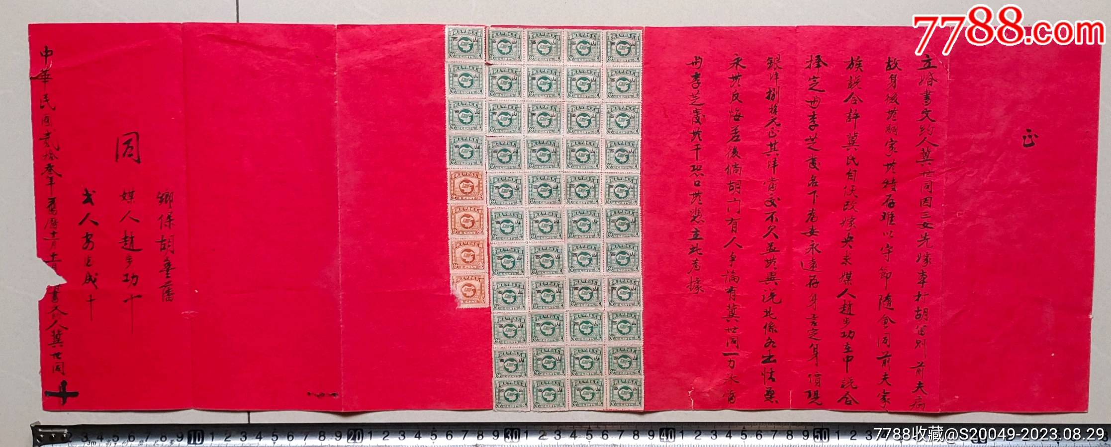 1_票证税票_八桂纸品【7788商城】