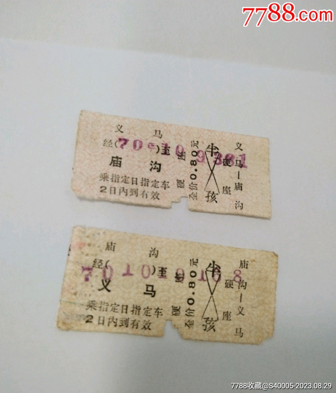 往返火车票 义马 庙沟车船票幸福生活的开始【7788收藏收藏热线】 