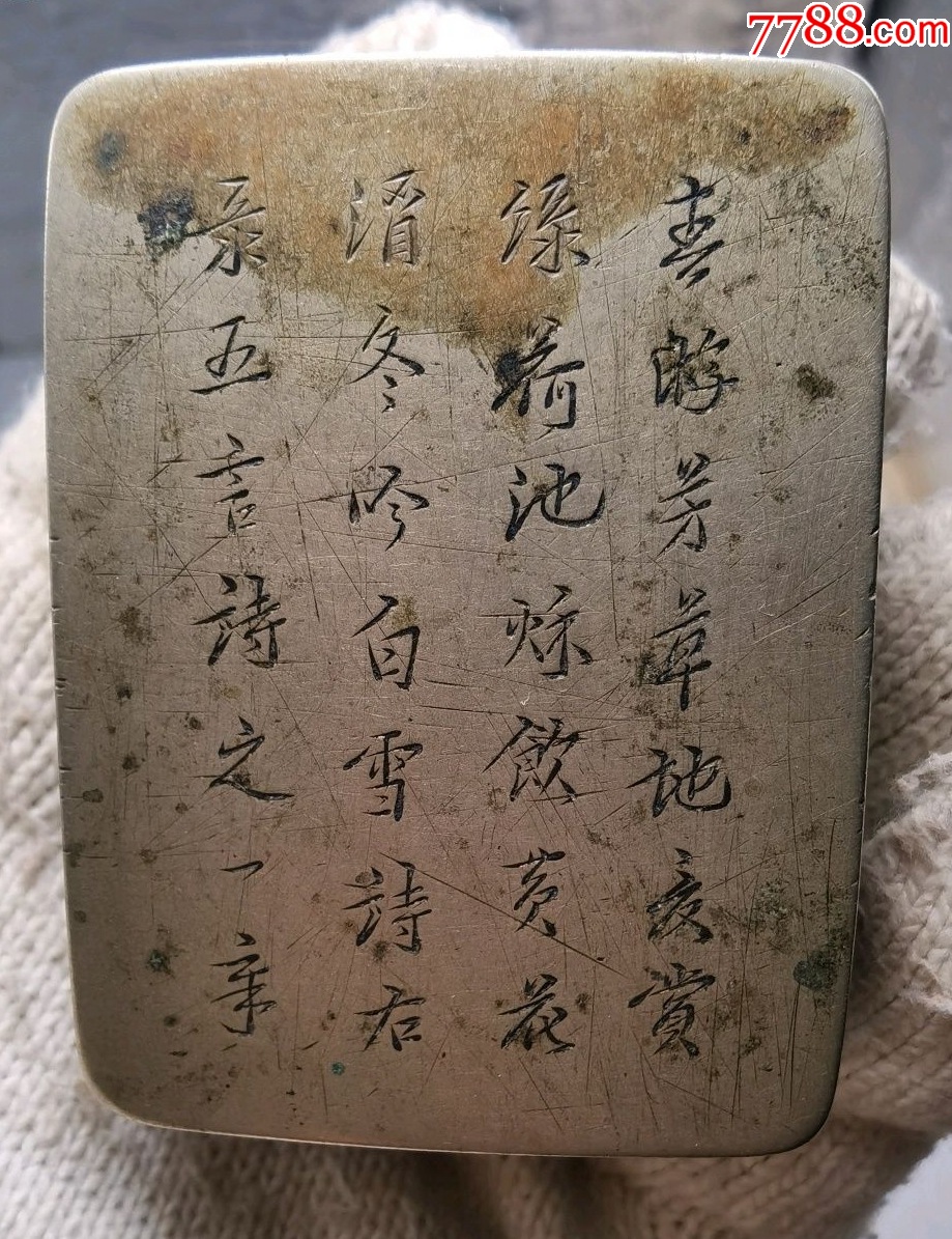 老铜墨盒，春游芳草地，夏赏绿荷池。秋饮黄花酒，冬吟白雪诗。-墨盒/墨