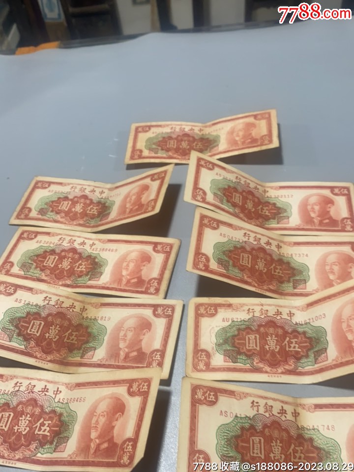 红五万_货币民国币_缘青花【7788收藏__收藏热线】